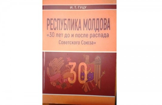 {Ион Гуцу: Мне повезло жить в СССР} Молдавские Ведомости