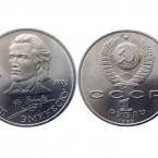 Как в СССР появился юбилейный рубль с изображением Эминеску