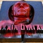 Институт нацпамяти признал Булгакова символом пропаганды российского империализма