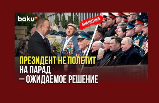 {Почему Алиев не приехал в Москву и почему приехал Си Цзиньпин } Молдавские Ведомости