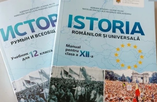 {Название предмета «история румын» признано дискриминационным} Молдавские Ведомости