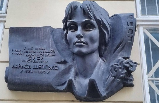 {Во Львове демонтировали мемориальную доску Ларисе Шепитько} Молдавские Ведомости
