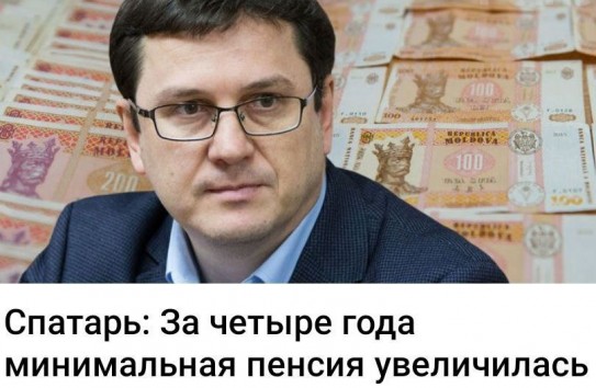 {Спатарь: За четыре года минимальная пенсия увеличилась вдвое, а зарплата – на 87 процентов} Молдавские Ведомости