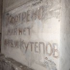 Пока в Кишиневе уничтожают надпись «Осмотрено. Мин нет» - в Каушанах открывают памятник карателям