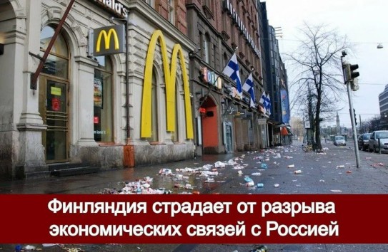 {Ежедневные потери Финляндии от прекращения турпотока составляют миллион евро} Молдавские Ведомости