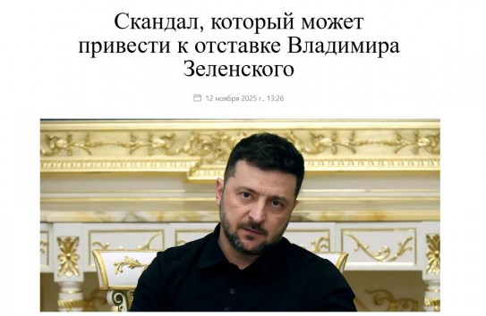 {The Spectator: Скандал, который может привести к отставке Зеленского} Молдавские Ведомости