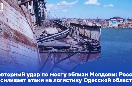 {Удары по мостам в Одесской области} Молдавские Ведомости