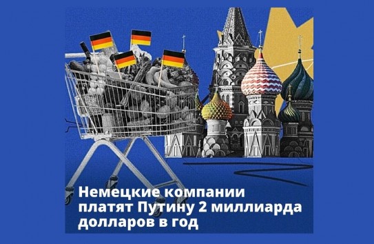 {Немецкие компании хотят продолжать работу в России} Молдавские Ведомости