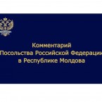 Посольство РФ: "Ёмкость с неизвестной мутной жидкостью без маркировки, когда и где она взята, доказательством чего бы то ни было быть не может"