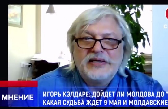 {Игорь Кэлдаре: Задача румын - вернуть себе всё, чем пользовались с 1918 по 1944 год} Молдавские Ведомости