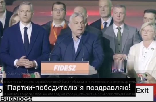 {В Венгрии на парламентских выборах победила оппозиционная партия «Тиса»} Молдавские Ведомости