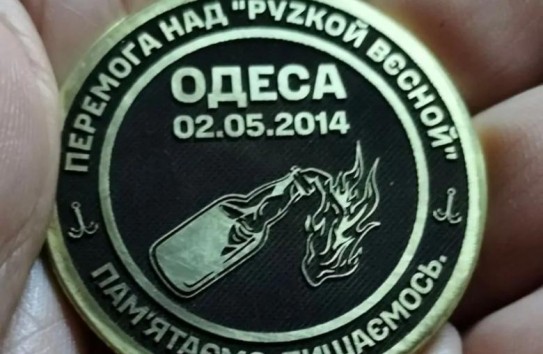 {На Украине награды за сожжение одесситов отлили из памятника Екатерине II } Молдавские Ведомости