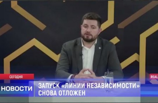 {Запуск «Линии независимости» снова отложен } Молдавские Ведомости