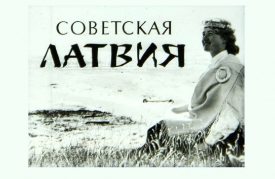 {СССР нанес Латвии ущерб в 800 миллиардов евро? } Молдавские Ведомости