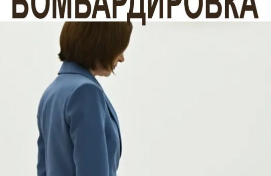 {Фонд Карнеги разгромил многолетнюю провальную политику Майи Санду и PAS} Молдавские Ведомости