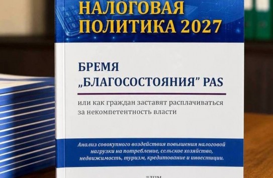 {ЛДПМ: налоговая политика PAS - больше денег в бюджете ценой удушения экономики. } Молдавские Ведомости