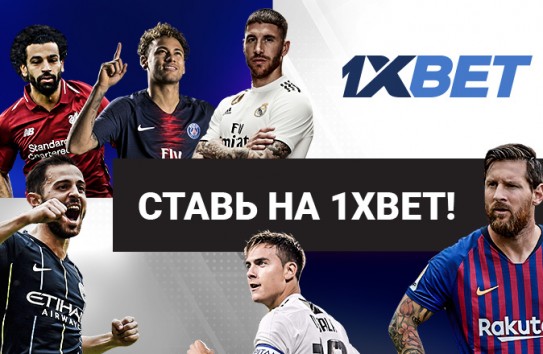 {БК 1xBet: как заработать с надежным букмекером} Молдавские Ведомости