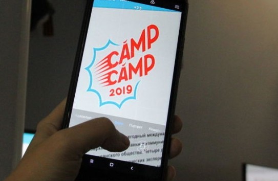 {В Кишиневе в обстановке строгой секретности прошла конференция CampСamp-2019 } Молдавские Ведомости